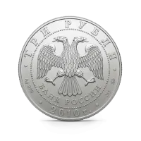 Монета "Георгий Победоносец", ММД, 2010 г., Серебро, 31,1 гр., проба 999, РОССИЯ