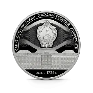 Монета "300-летие Санкт-Петербургского государственного университета", СПМД, 2024 г., Серебро, 31,1 гр., проба 925