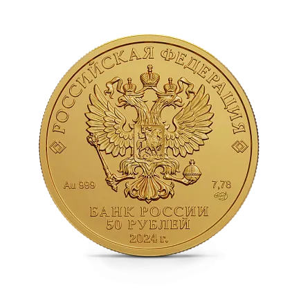 Монета "Георгий Победоносец", СПМД, 2024 г., Золото, 7,78 гр., проба 999, РОССИЯ