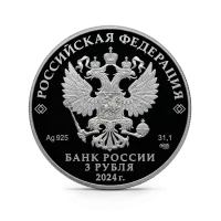 Монета "25 лет со дня подписания Договора о создании Союзного государства", СПМД, 2024 г., Серебро, 31,1 гр., РОССИЯ