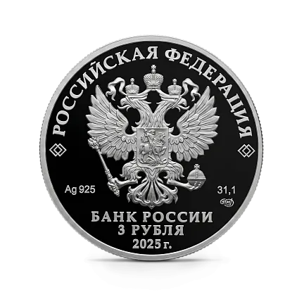 Монета "100-летие Всероссийского общества слепых", СПМД, 2025 г., Серебро, 31,1 гр., проба 925, РОССИЯ