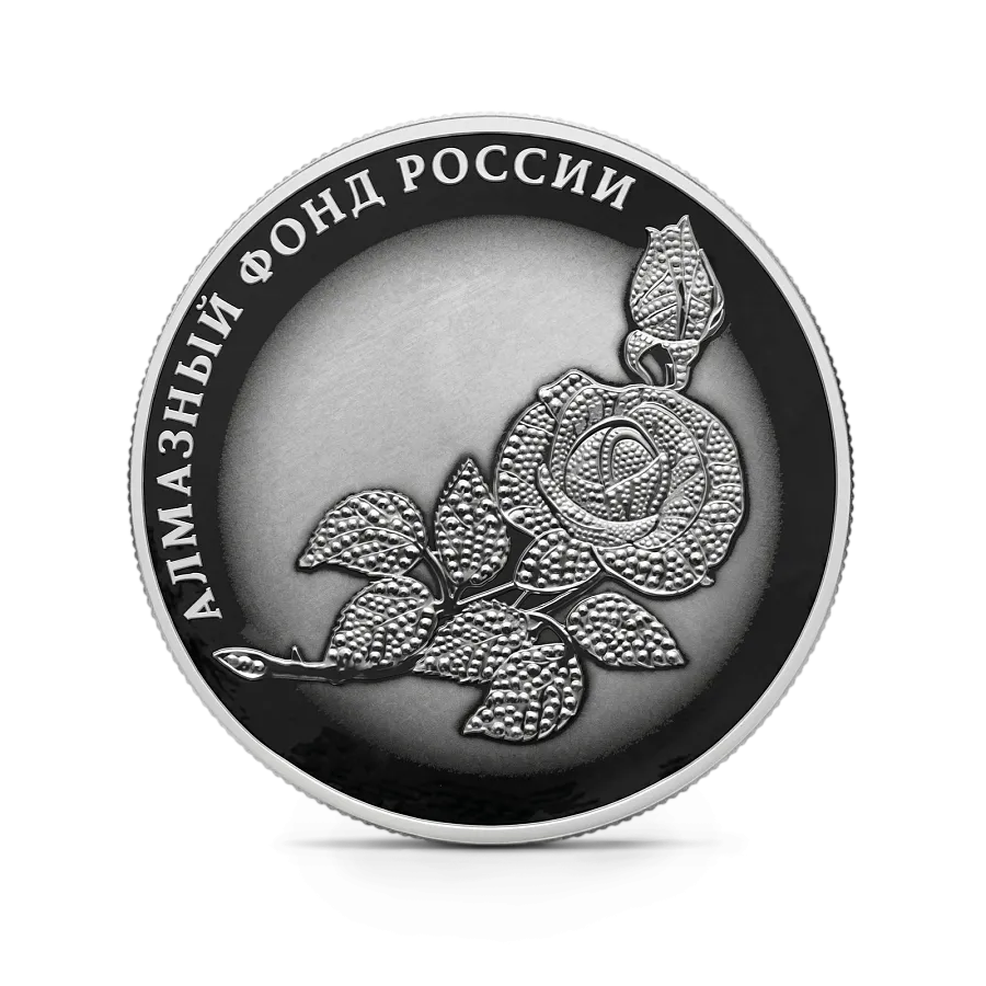 Монета "Роза", СПМД, 2025 г., Серебро, 31,1 гр., проба 925, РОССИЯ