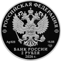 Монета "А.П. Маресьев", СПМД, 2026 г., Серебро, 15,55 гр., проба 925, РОССИЯ