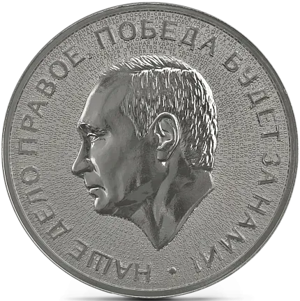 Жетон "Россия 2025", 2025 г., Серебро, 31,1 гр., проба 999, РОССИЯ