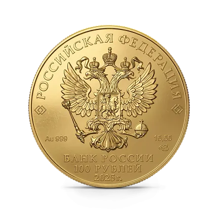 Монета "Георгий Победоносец", СПМД, 2025 г., Золото, 15,55 гр., проба 999, РОССИЯ