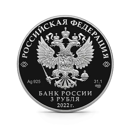 Монета "Иван Царевич и Серый Волк", СПМД, 2022 г., Серебро, 31,1 гр., проба 925, РОССИЯ