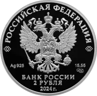 Монета "Б.Ф. Сафонов", СПМД, 2024 г., Серебро, 15,55 гр., проба 925, РОССИЯ