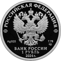 Монета "Войска РЭБ Эмблема", СПМД, 2024 г., Серебро, 7,78 гр., проба 925, РОССИЯ