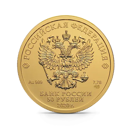 Монета "Георгий Победоносец", СПМД, 2020 г., Золото, 7,78 гр., проба 999, РОССИЯ