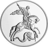 Монета "Георгий Победоносец", ММД, 2015 г., Серебро, 31,1 гр., проба 999, РОССИЯ
