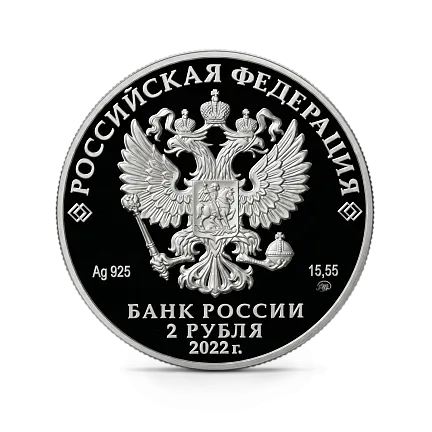Монета "Зоя Космодемьянская", ММД, 2022 г., Серебро, 15,55 гр., проба 925, РОССИЯ