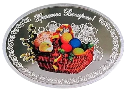 Монета "Христос Воскресе",  2013 г., Серебро, 16,81 гр., проба 925, НИУЭ