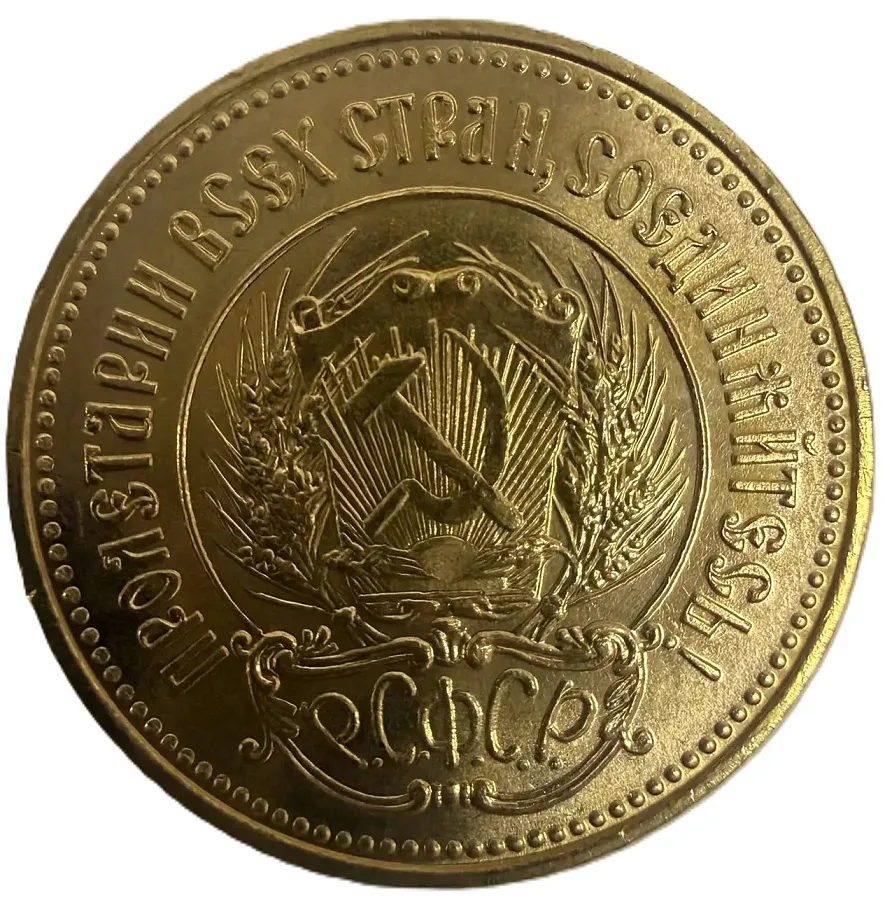 Монета "Золотой червонец Сеятель", 1976 г., Золото, 7,742 гр., проба 900, РОССИЯ