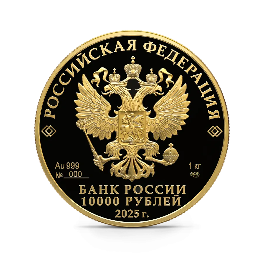 Монета "Юбилей 80-летие Победы в ВОВ", СПМД, 2025 г., Золото, 1 000 гр., проба 999, РОССИЯ