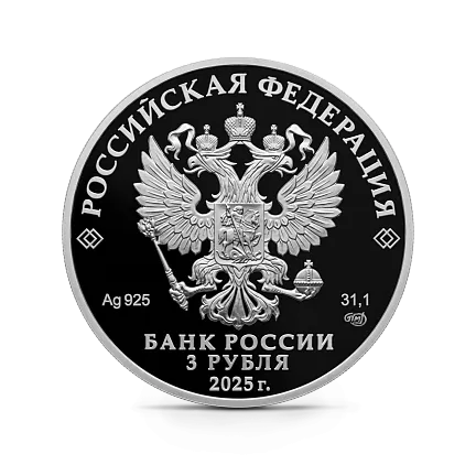 Монета "Фиксики", СПМД, 2025 г., Серебро, 31,1 гр., проба 925, РОССИЯ