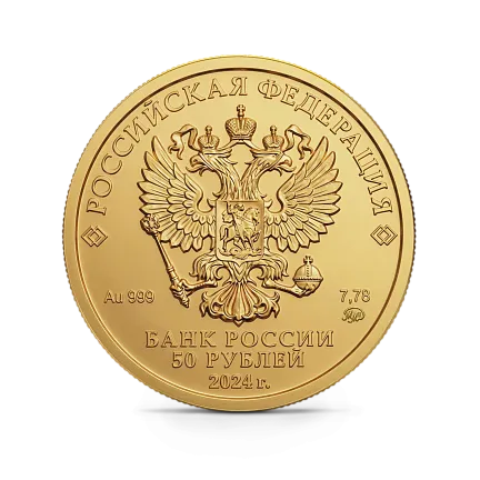 Монета "Георгий Победоносец", ММД, 2024 г., Золото, 7,78 гр., проба 999, РОССИЯ