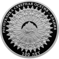 Монета "100-летие образования Республики Северная Осетия Алания", СПМД, 2024 г., Серебро, 31,1 гр., РОССИЯ