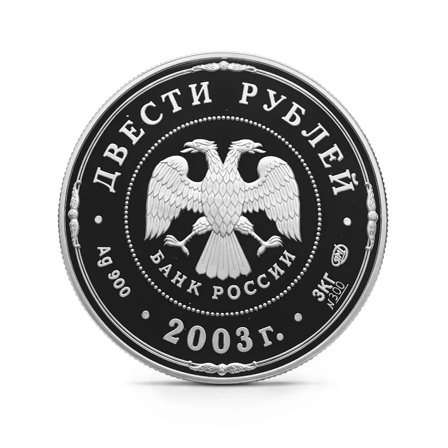 Монета "Деяния Петра I", СПМД, 2003 г., Серебро, 3 000 гр., проба 900, РОССИЯ